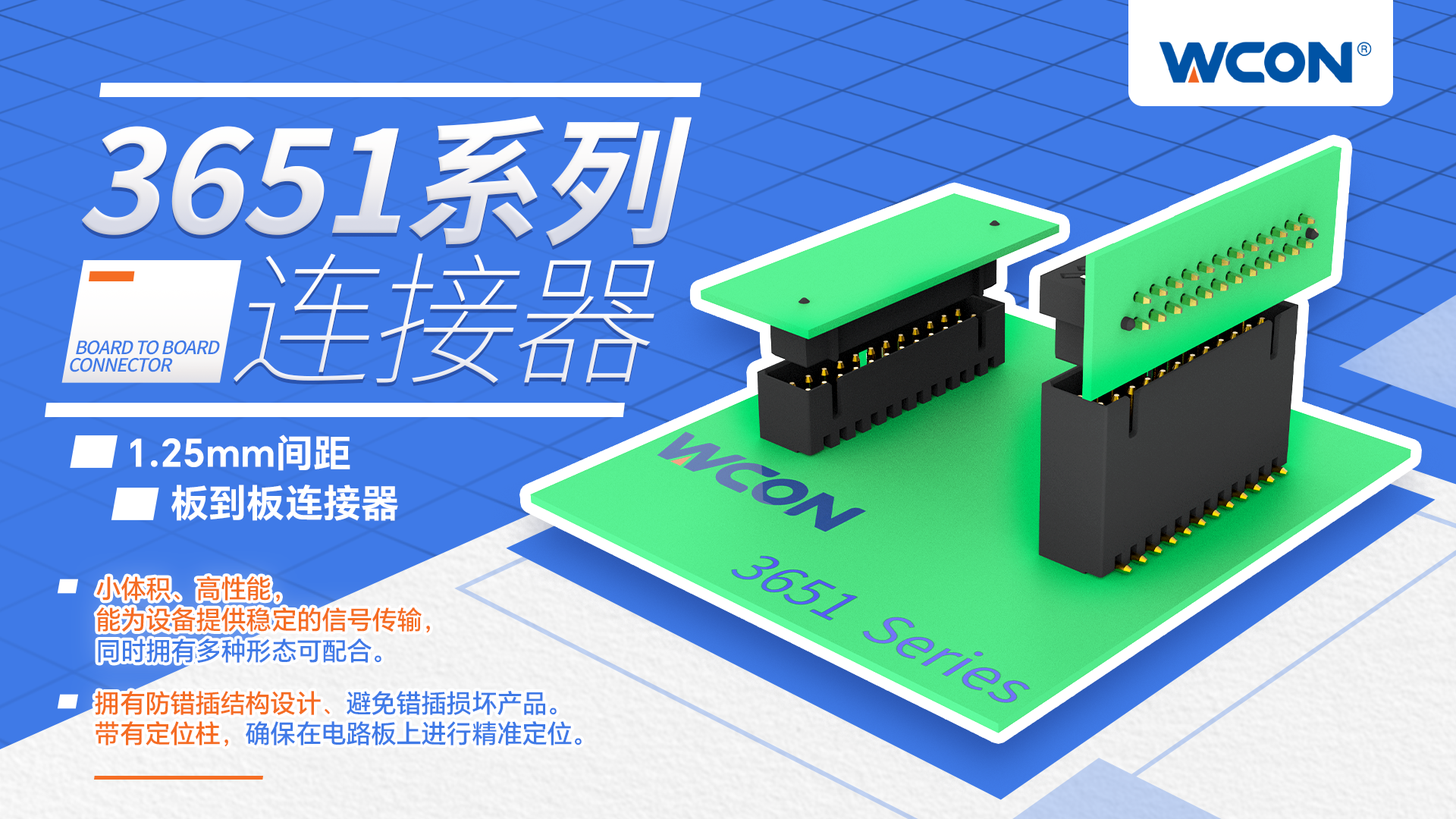 1.25mm 間距板對板連接器：尺寸緊湊，適用于工業和醫療設備，可靠性高