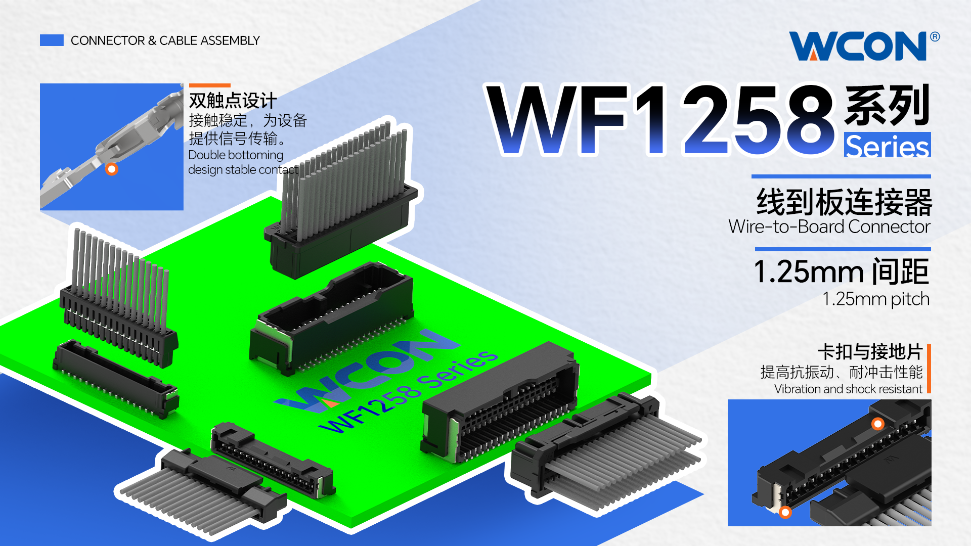 WF1258 系列汽車連接器 |1.25mm間距高密度線對板解決方案，賦能汽車電子設計